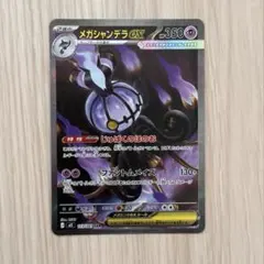 2026年最新】メガシャンデラex sarの人気アイテム - メルカリ