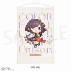 プロセカ 東雲絵名 ニーゴ 4th Unison ミニキャラタペストリー
