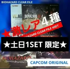 2026年最新】バイオハザード クリアファイルの人気アイテム - メルカリ