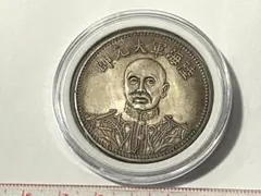 中華民國 第二・四代大總統 黎元洪 五族共和紀念幣 中国古銭 A3615