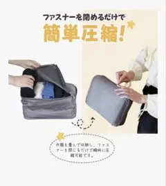 衣類圧縮袋 圧縮トラベルポーチ ファスナー圧縮 軽量出張 旅行グッズ グレー