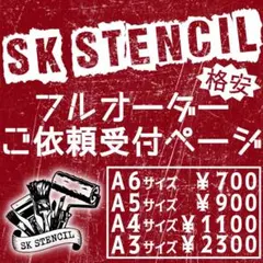 ステンシルシート　フルオーダー　オリジナル　カスタム
