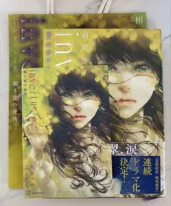 invertⅡ 紙袋＆ポストカード付き