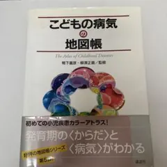 2026年最新】病気の地図帳の人気アイテム - メルカリ
