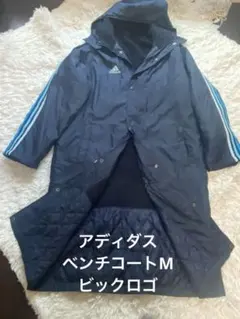 adidasアディダス ベンチコートMビックロゴ　ロングボア ブルー3本ライン