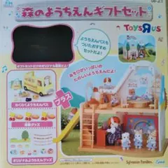 シルバニアファミリー　森のようちえん