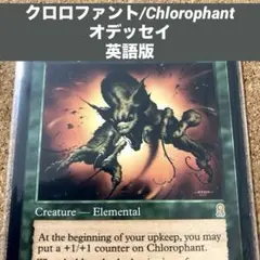 MTG クロロファント/Chlorophant 英語版　旧枠　+1+1付与能力