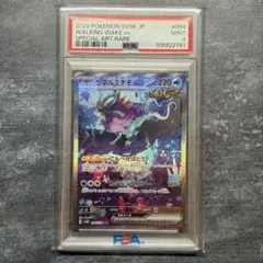 【PSA9】ウネルミナモex【SAR】{094/071} [SV5K] ポケカ