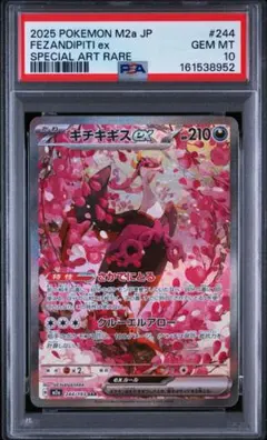 キチキギスex SAR PSA10 244/193 M2a メガドリームex