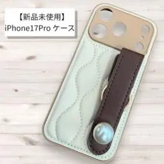 【新品】iPhone17Pro ケース ベルト付 パール 上品 高見え