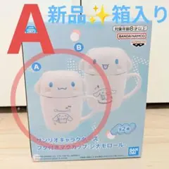【新品箱入り】サンリオキャラクターズ フタ付きマグカップ シナモロール A