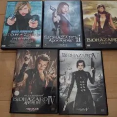 バイオハザード DVD セット 5作品