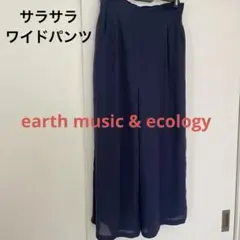 earth music&ecology♡サラサラワイドパンツ
