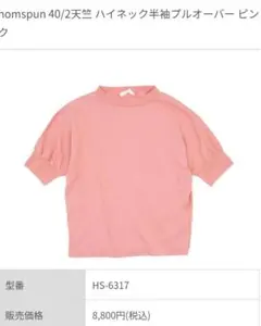 homspun 40/2天竺 ハイネック半袖プルオーバー ピンクのサムネイル