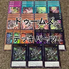ドゥームズデッキパーツ ドゥームオブディメンションズ - メルカリ