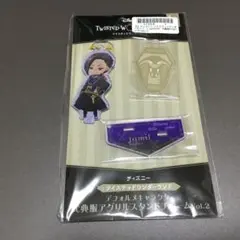 ツイステ　ジャミル　アクリルスタンドキーホルダー　式典服
