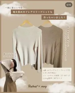 mog　フレアスリーブニットプルオーバー　しまむら