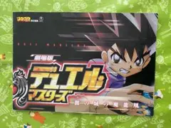 【劇場版 デュエルマスターズ & ロックマンエグゼ】 映画パンフレット