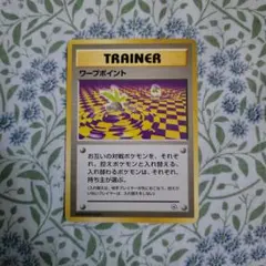 ワープポイント ポケモンカードゲームのサムネイル