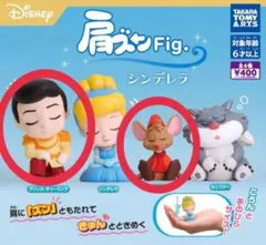 肩ズンFig. シンデレラ