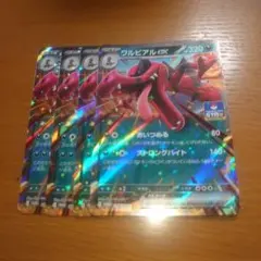 ワルビアルex　プロモ　４枚セット