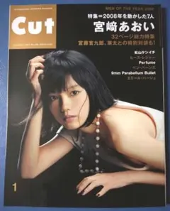 Cut 2009年1月号 宮崎あおい 32ページ特集
