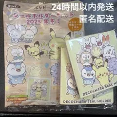 ポケピース ポケモン デコキャラシール ホルダー 2025　2冊【新品未開封品】
