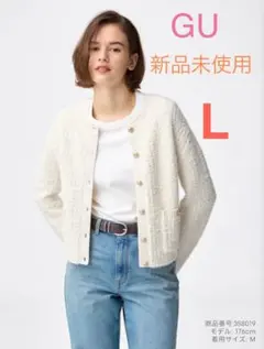 gu カーディガン L ツイーディーニット 【新品未使用】