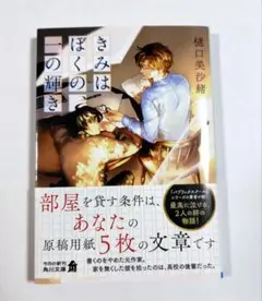 きみはぼくの、一の輝き
