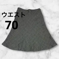 【日本製】ツイード調フレアスカート モノトーン ウエスト70 L相当 美品