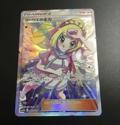 2025年最新】リーリエの全力 sr psa10の人気アイテム - メルカリ