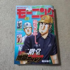 モーニング No.48