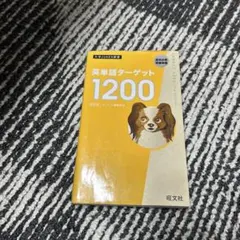 英単語帳のサムネイル
