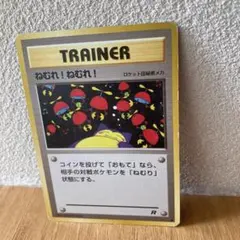 ポケモンカード　旧裏 ねむれ!ねむれ! 　ロケット団　カビゴンのサムネイル