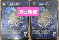 蟲神器 コトダマンコラボ プロモ 息吹の解放　2枚セット
