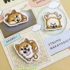 【3種セット】犬 刺繍 アイロン ワッペン アップリケ F-4 柴犬