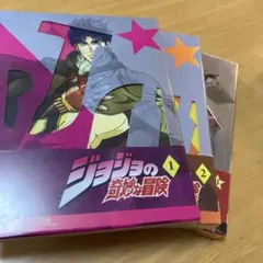セット販売☆ジョジョの奇妙な冒険 Vol.1〈初回生産限定版〉