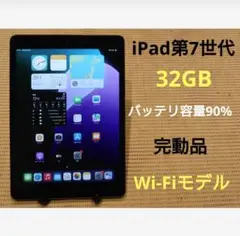 完動品iPad第7世代(A2197)本体32GBグレイ送料込YMF3M