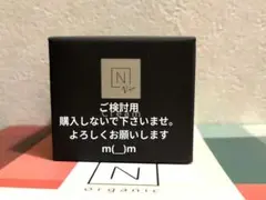 【新品未使用】Ｎ organic Vie バリア クリーム 47gオマケ付き！！のサムネイル
