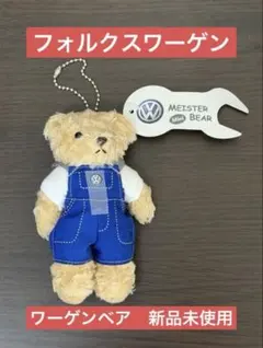 Volkswagen ミニベアー【新品未使用品】のサムネイル