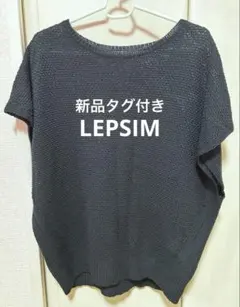 タグ付き LEPSIM レプシィム ノースリーブニットウォッシャブル ブラック系のサムネイル
