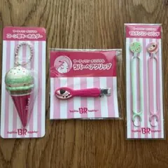 31 アイス 福袋 2026 サーティワン　グッズのみ　キーホルダー　クリップ