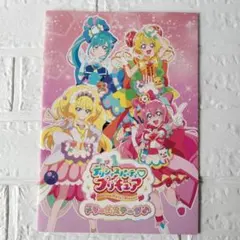 送料込み❢　デリシャスパーティプリキュア　ドリームステージ　パンフレット