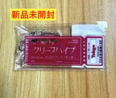 2026年最新】クリープハイプ チケットキーホルダーの人気アイテム
