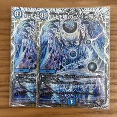 デュエマ　月下卍壊 ガリュミーズ卍 銀トレジャ2枚