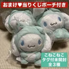 2026年最新】シナモロール ぬいぐるみ コネコネコデザインシリーズ