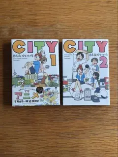 CITY 全巻初版 あらゐけいいち 漫画 コミック 全巻セット 日常 - メルカリ
