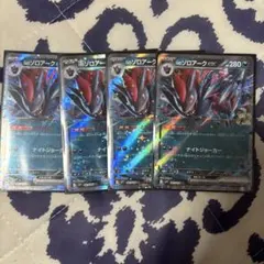 Nのゾロアーク4枚セット