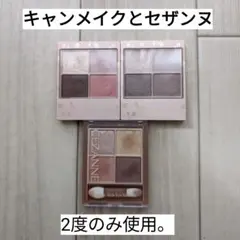 【定番人気】キャンメイク　セザンヌ　アイシャドウ3点