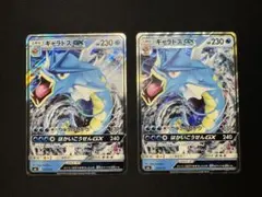 ポケモンカード ギャラドスGX SML 2枚セット